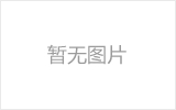巩义钢结构网架防水设计